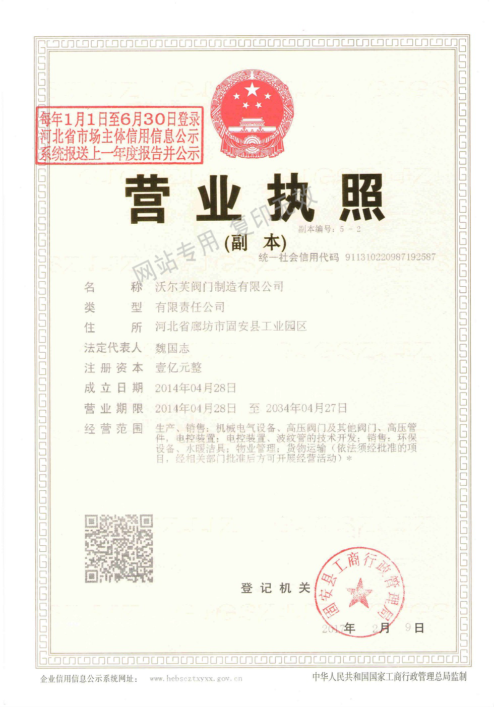 The business license