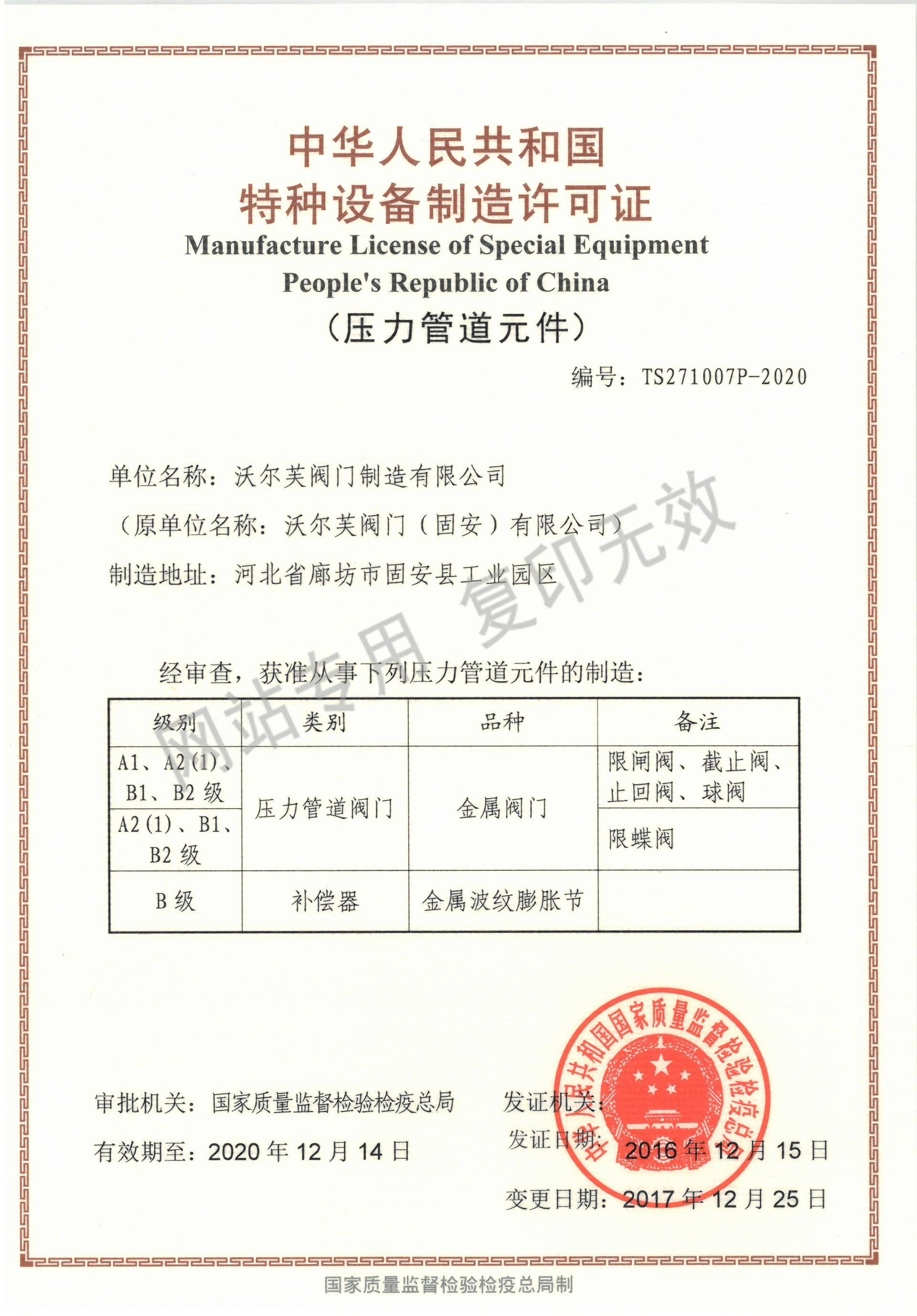 Special equipment license