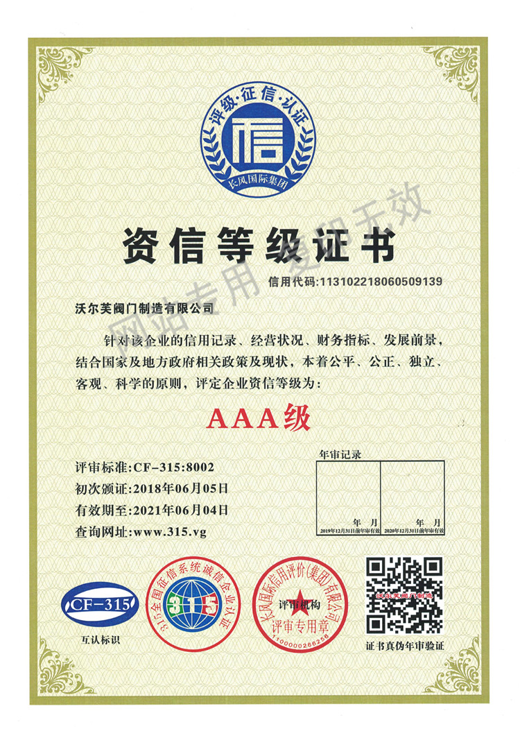 Credit rating certificate